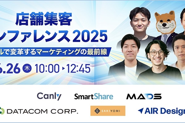 ウエルシアの事例も公開、カンリーが無料オンラインセミナー「店舗集客カンファレンス2025」を6月26日開催 画像