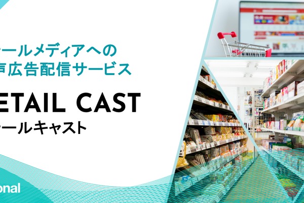 オトナル、ドラッグストアやコンビニ店内での音声広告配信サービスを提供開始…店舗内での購買意欲を喚起 画像