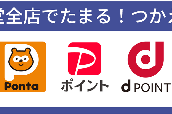 薬王堂、6月23日からV・Ponta・PayPay ポイントを導入 画像