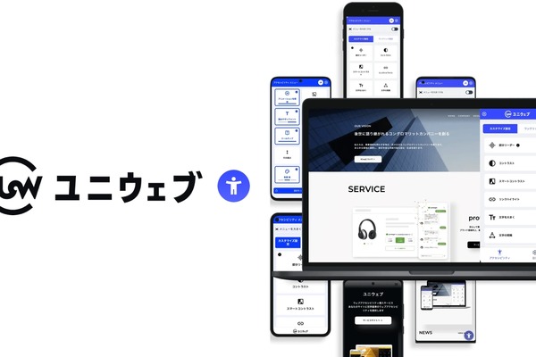 セブン&アイHD、サイトにKivaのアクセシビリティ機能を搭載 画像