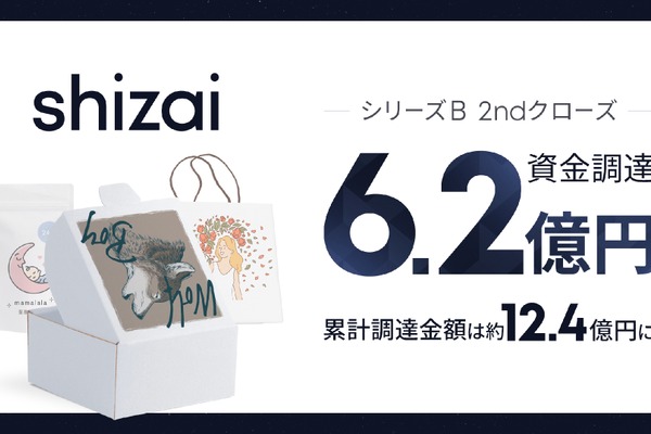 包装資材プラットフォームのshizai、シリーズB 2nd closeで6.2億円調達　事業拡大へ 画像