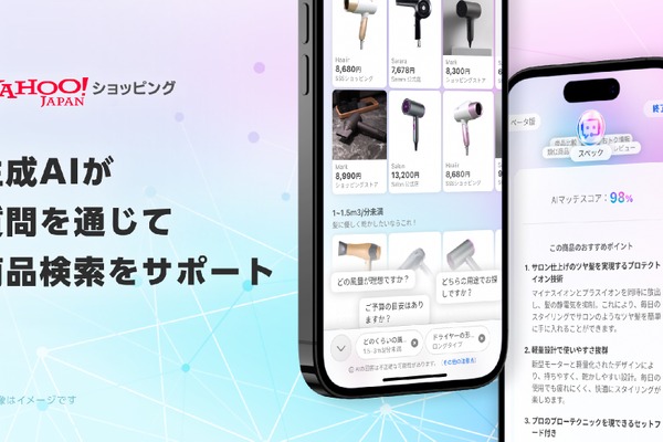 LINE Yahoo、AIとの対話で最適な商品を選べる新機能のβ版をリリース 画像
