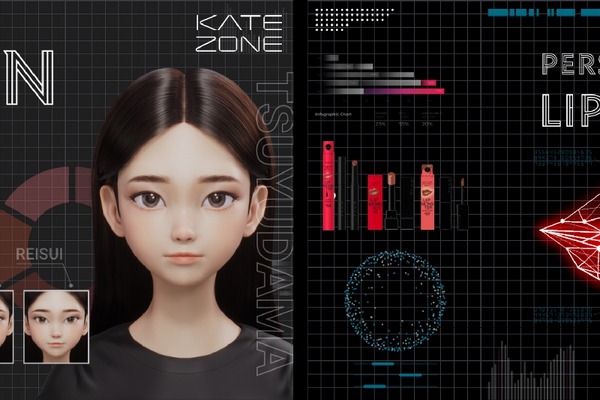 化粧品ブランドKATE、EC体験型ストアで新機能を追加　独自の顔分析を拡充 画像