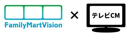 FamilyMartVisionとテレビCM併用でブランド認知向上、ゲート・ワンとデータ・ワンが検証 画像