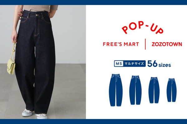 TSIの「FREE'S MART」、ZOZOマルチサイズを期間限定で実店舗展開　ECでは3割以上がSからL以外のサイズを選択 画像