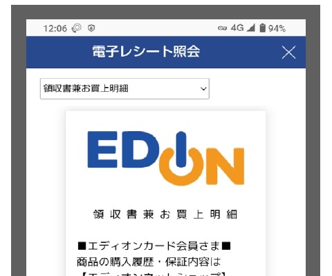 エディオン、電子レシートの運用を8月26日開始　ログノートのプラットフォーム「iReceipt」導入 画像