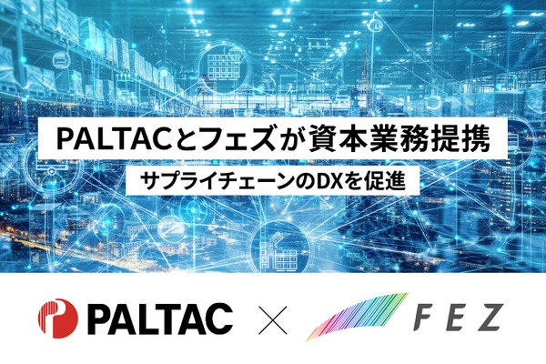 PALTACとフェズが提携、リテール業界を含むサプライチェーンデータ統合・活用DX推進へ 画像