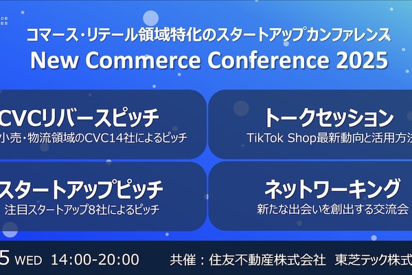 TikTok Shop責任者も登壇、コマース業界カンファレンス「New Commerce Conference 2025」開催決定 画像