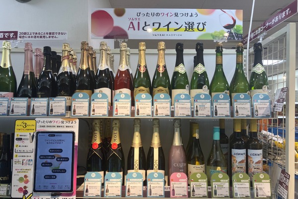 AI搭載ワイン選び体験、ナチュラルローソンで3ヶ月間の実証実験 画像