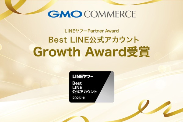 GMOコマース、LINE公式アカウント成長促進で最高峰の評価を獲得 画像