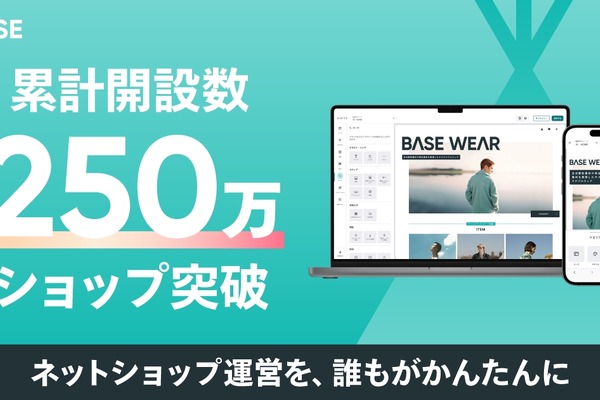 「BASE」が250万ショップ達成、AI活用や決済機能強化で成長加速 画像