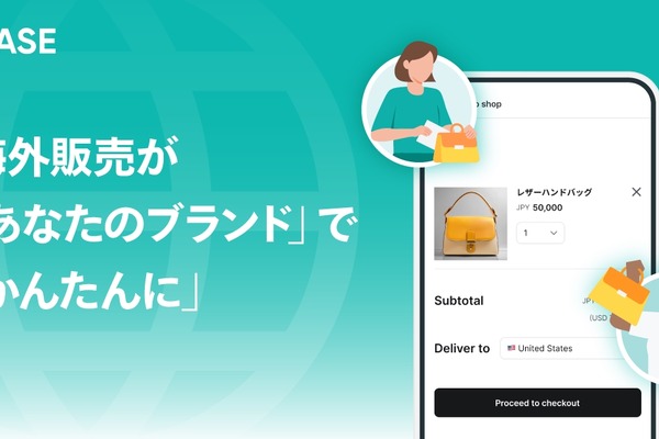 ネットショップ作成サービス「BASE」、初期費用不要で100ヶ国以上に販売可能な新機能を発表 画像
