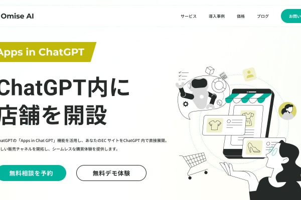 ChatGPTでECショップ開設が可能に？新サービス「Omise AI」が提供開始 画像
