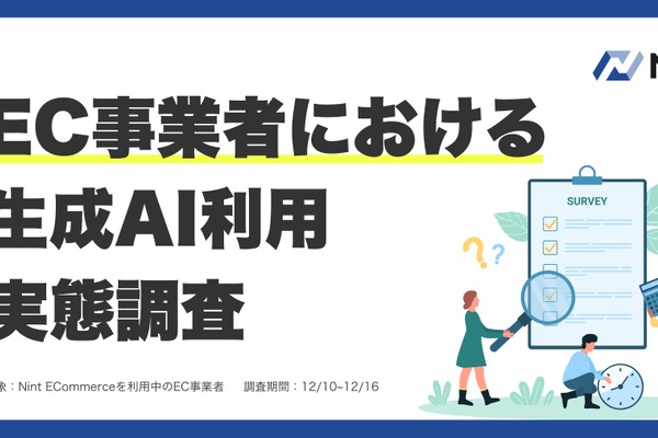 EC事業者の約9割が生成AI活用、7割が不安も 画像
