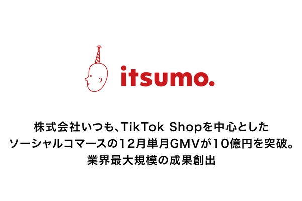 EC支援のいつも、TikTok Shop支援で単月GMV10億円突破！ライブコマース急成長 画像