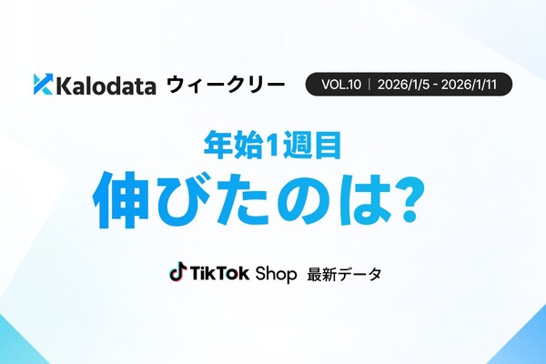 TikTok Shop日本市場GMV10億円を維持、レディースウェアが37%増で躍進 画像