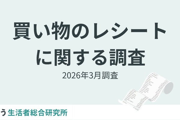6割がレシートを二度見する物価高時代に、EC事業者が知っておくべき顧客心理の変化 画像