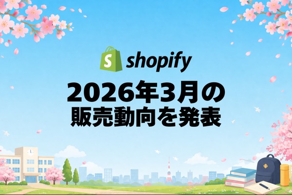 3月の新生活・花見需要でアクティブウェアが前月比最大480％増【Shopify調査】 画像