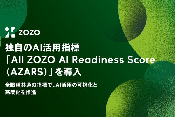 ZOZO 独自AI活用指標「AZARS」を導入｜全社の生成AI活用率97%をさらに高める 画像