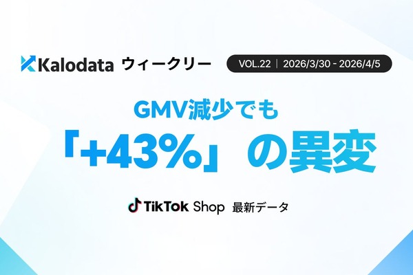 TikTok Shop日本市場 GMV微減も商品数が急増｜多様化・分散化が加速 画像