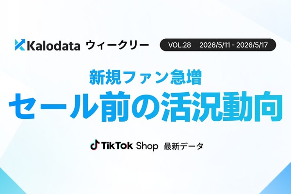 TikTok Shop日本市場 5月第3週GMVが9.85億円に回復【Kalodata Japan週次レポート公開】 画像