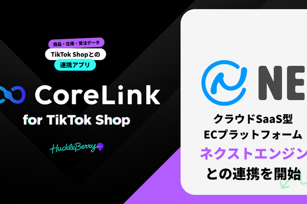 CoreLink for TikTok Shopがネクストエンジンと連携、TikTok出店を効率化 画像