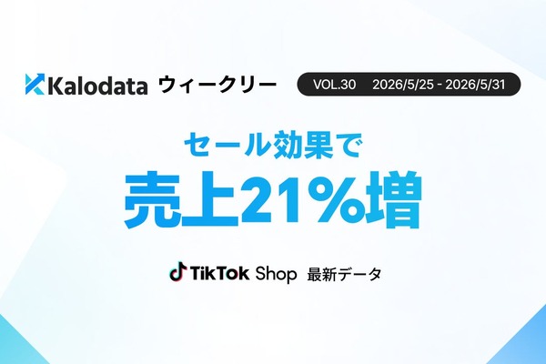 日本TikTok Shop市場、週次GMVが12.9億円に急拡大――スーパーSALE牽引で価格競争から「価値競争」へシフト 画像