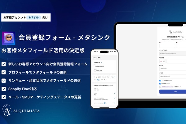 ShopifyアプリAL CustomerMetaSyncが新機能、新アカウントに会員登録フォームを追加 画像