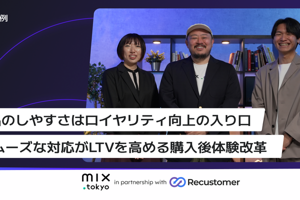TSI「mix.tokyo」がRecustomer導入——返品体験の最適化で返品経験者のLTVが通常の約3.7倍に向上 画像