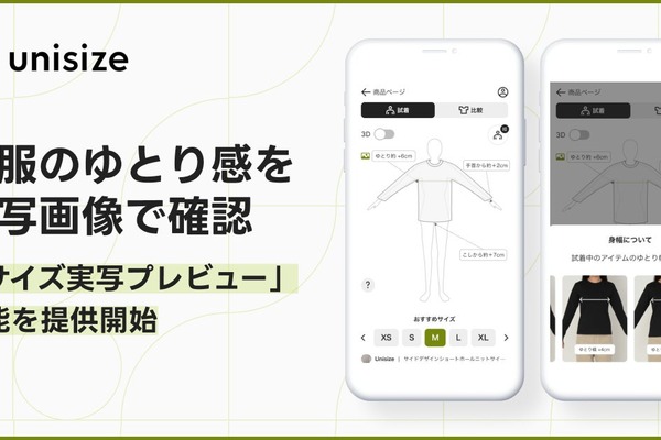 unisize、洋服のゆとり感を実写画像で確認できる「サイズ実写プレビュー」機能を提供開始——アパレルECのサイズ迷いを解消 画像
