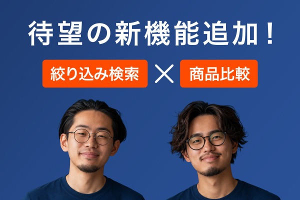 futureshop公式オプション「EC兄弟」に新機能——カスタム商品検索と商品比較で購入率向上を支援 画像