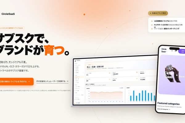 アパレル向け循環型サブスクSaaS「Circle」が9月リリース——定額レンタル・購入転換・中古再販を1つのブランドポータルで実現 画像