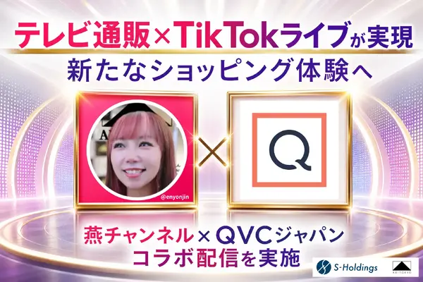「燕チャンネル」×QVCジャパン コラボ配信、ライブコマース×テレビ通販の新体験 画像