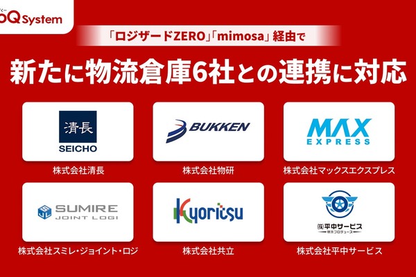 通販一元管理「GoQSystem」、物流倉庫6社とAPI連携し自動出荷対応を拡大 画像