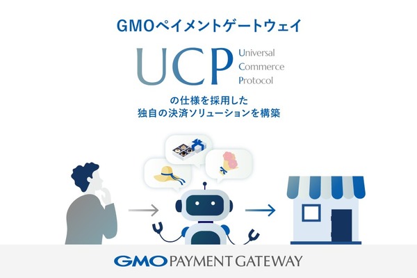 GMO-PG、業界標準「UCP」準拠の決済ソリューションを新規構築 画像