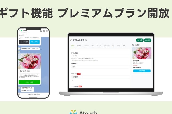 住所不要で贈れるギフト機能を標準機能として正式リリース コミュニケーションECアプリ「Atouch」 画像