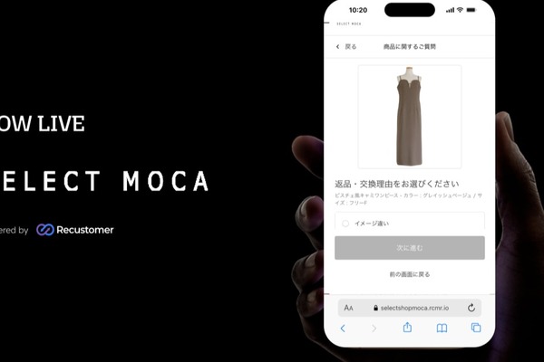 アパレルEC「SELECT MOCA」、Recustomer導入で購入後体験を刷新 画像