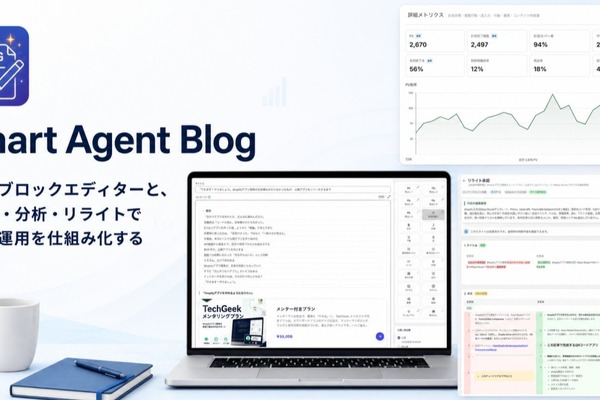 Shopify向けブログ運用アプリ「Smart Agent Blog」提供開始、AI提案・リライトも対応 画像