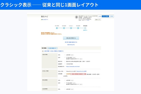 ヤフオク新旧取引ナビ混在期に対応、出品者発の拡張機能「AucKit」が発送手順を統一 画像