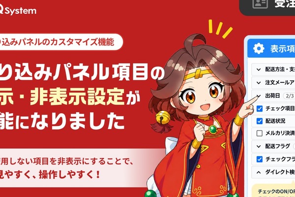 GoQSystem、絞り込みパネルのカスタマイズ機能を追加し検索操作を効率化 画像