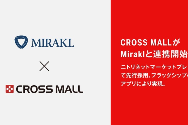 「CROSS MALL」がMirakl連携開始、ニトリのマーケットプレイスで先行採用 画像