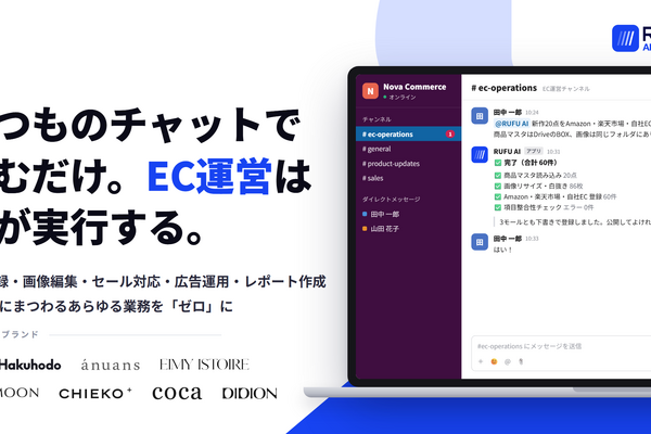 RUFU、EC業務代行AI「emma」を「RUFU AI」に刷新　商品登録から広告運用まで一括代行 画像