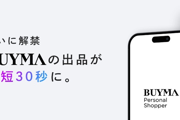 BUYMA、出品専用アプリ「BUYMA Personal Shopper」提供開始　最短30秒で出品 画像