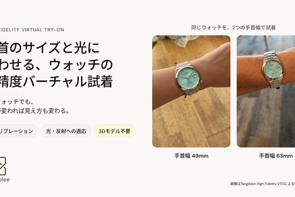 Tangiblee、ウォッチ向けバーチャル試着を更新　手首サイズへの調整と光・反射の描写に対応 画像