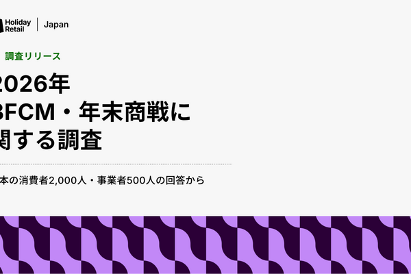 Shopify Japan、2026年BFCM・年末商戦の調査結果を発表　消費者の61%がAIのカート追加に抵抗なし 画像