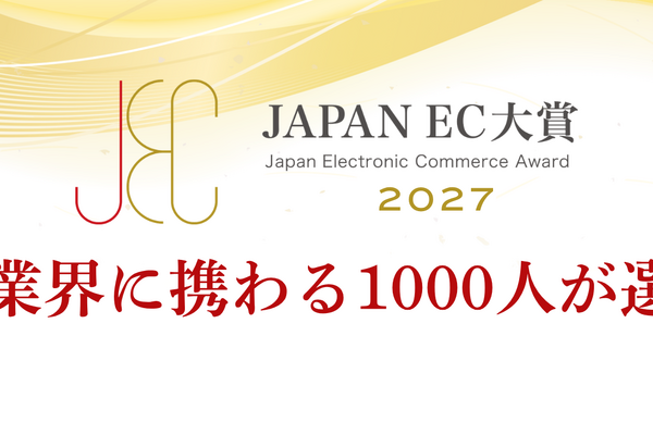日本通販CRM協会、「JAPAN EC 大賞 2027」を開催　EC通販のプロ1,000人が商品単位の二段階投票で5部門の受賞商品を選出 画像