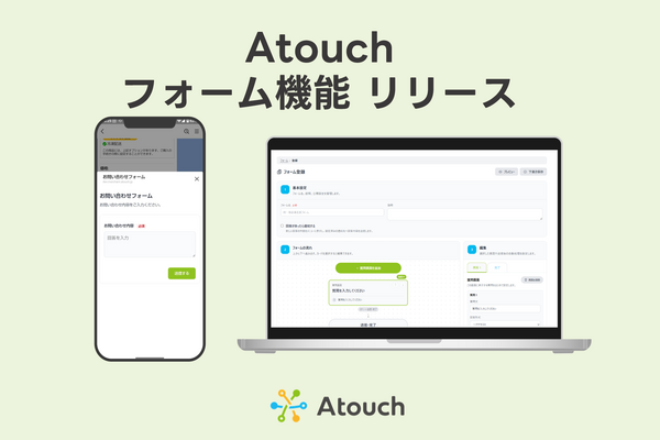 IRISデータラボ、コミュニケーションECアプリ「Atouch」に「フォーム機能」　回答に応じた商品提案までLINE上で完結 画像