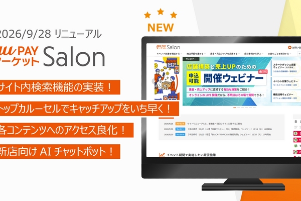 au PAY マーケット、出店店舗向け「Salon」を刷新し、下期戦略共有会の動画を10月20日から配信 画像