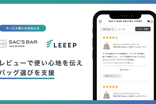 REGALI「LEEEP」、バッグ専門店チェーン東京デリカの「サックスバー公式通販」に導入　商品カテゴリ別のレビューで商品選びを支援 画像