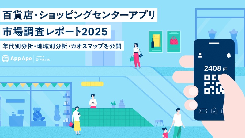 百貨店やショッピングセンターのアプリを最も利用しているのは50～60代女性…フラー、百貨店とSCのアプリ市場レポートを公開 画像